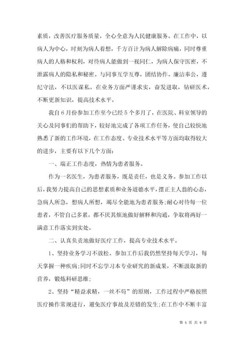 医师年终总结范文大全.docx