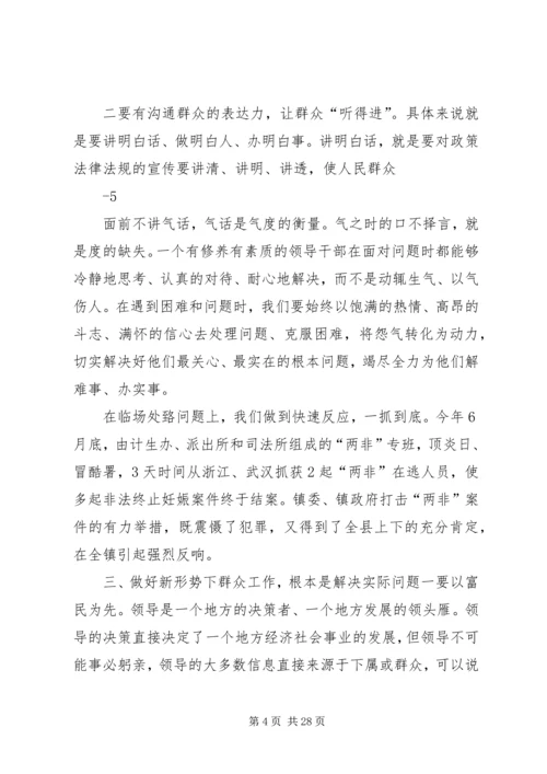 做好新时期群众工作的调查与思考范文合集.docx
