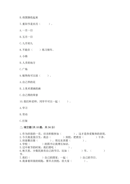 部编版二年级上册道德与法治期中测试卷【名校卷】.docx