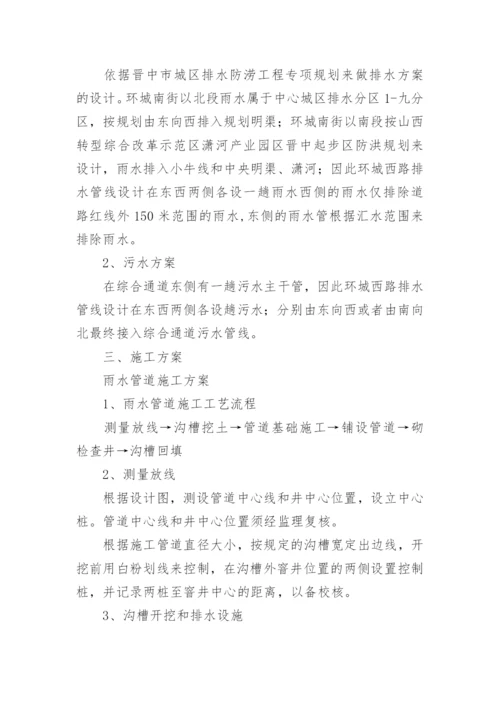 污水管道改造施工方案.docx