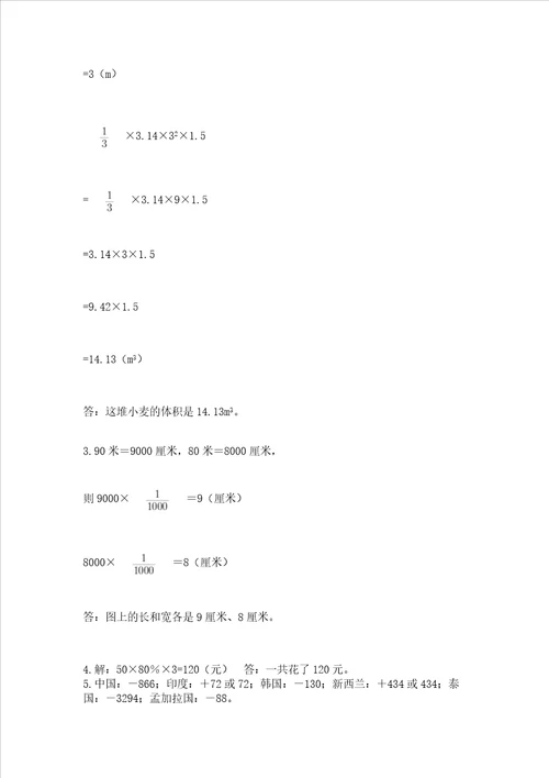 小学六年级下册数学期末测试卷含完整答案（全优）