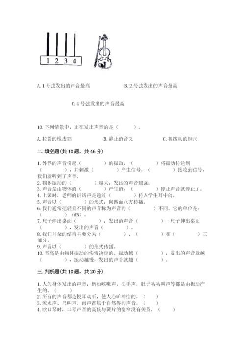教科版科学四年级上册第一单元声音测试卷全面.docx