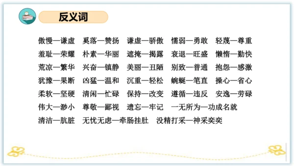 统编版三年级语文下册同步高效课堂系列第二单元（复习课件）