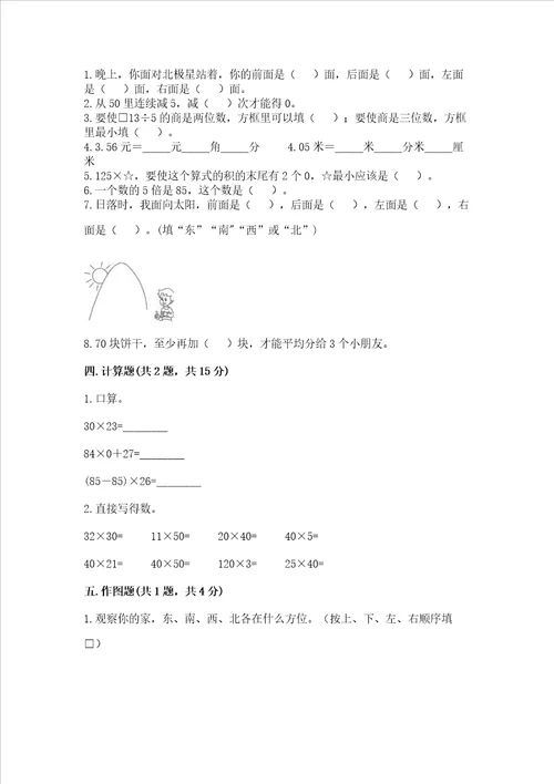 小学三年级下册数学期末测试卷及参考答案最新