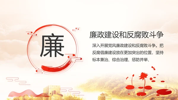 大气党风廉政建设述职报告动态PPT