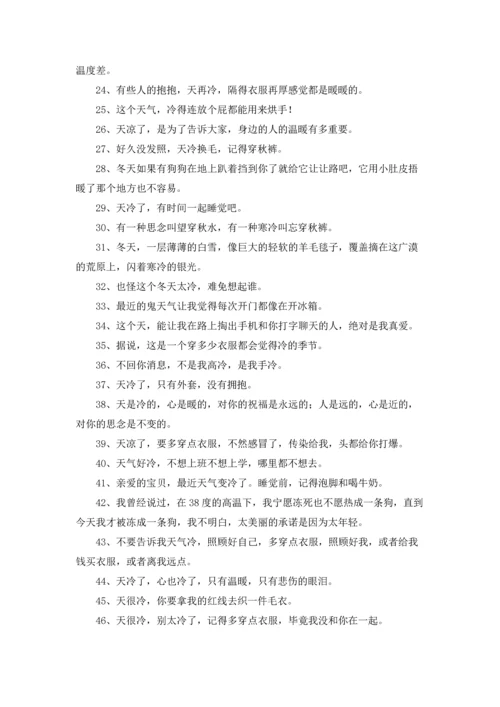 关心别人注意身体的话语.docx