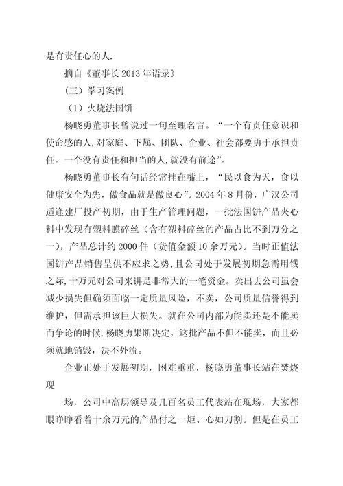 责任文化学习资料