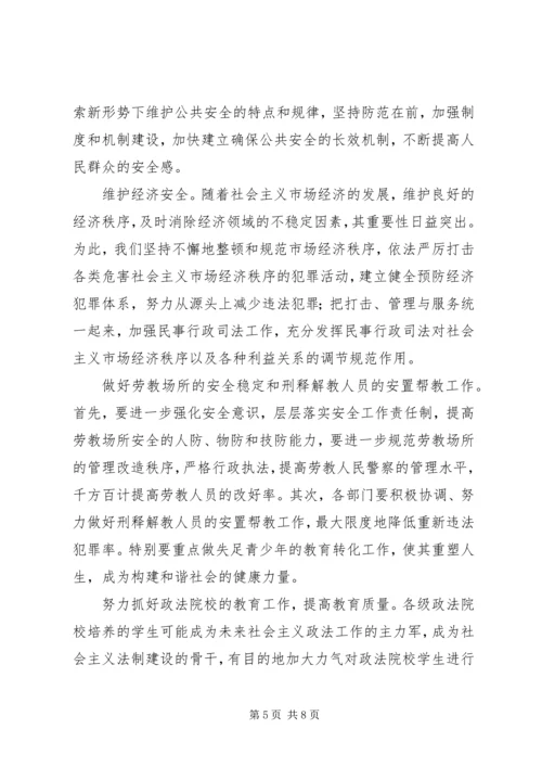 维护社会稳定,构建和谐社会的实践与体会.docx