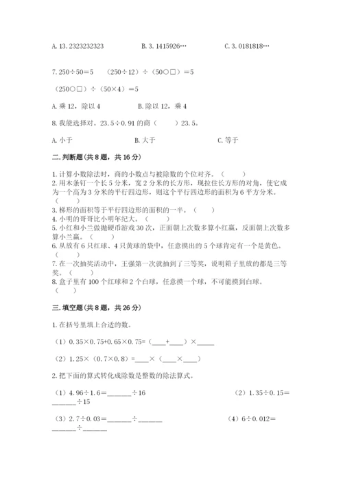 2022人教版五年级上册数学期末测试卷及答案【易错题】.docx