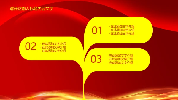 磅礴大气盛大开业PPT动态模板