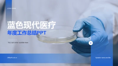 蓝色渐变现代医疗工作总结PPT案例