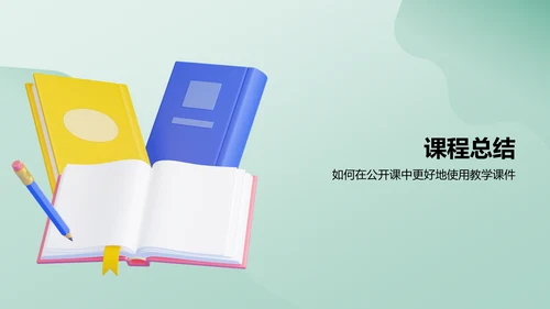 绿色小清新教师说课教学设计公开课PPT模板