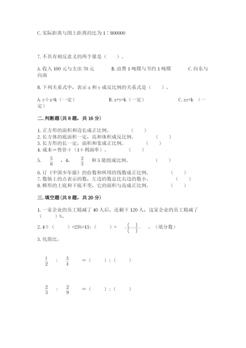 六年级下册数学期末测试卷（精选题）word版.docx