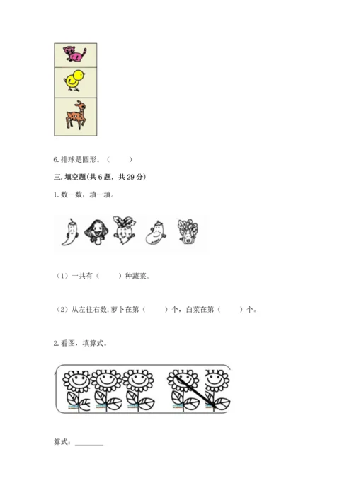 一年级上册数学期中测试卷a4版可打印.docx