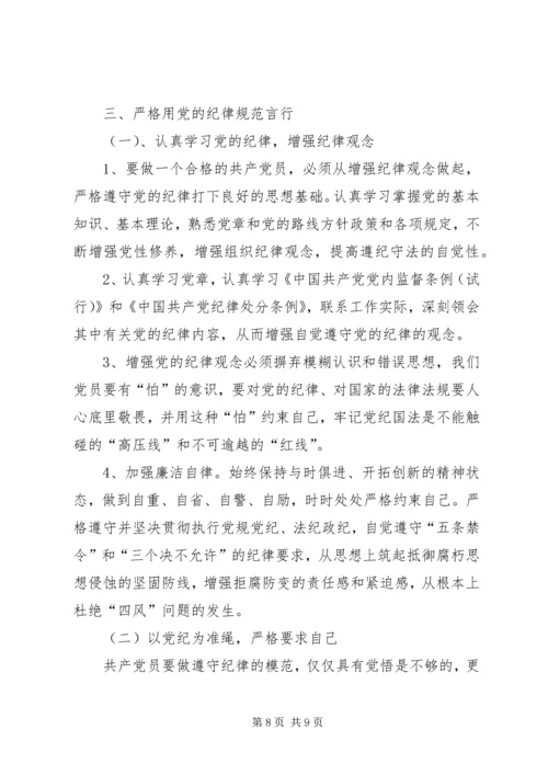 强化党的纪律发扬党的作风的党课感想 (5).docx