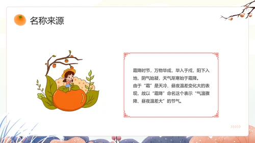 中国风传统二十四节气之霜降PPT课件模板