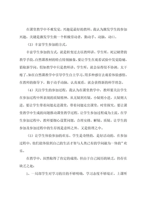 三年级上册科学教学工作总结5篇