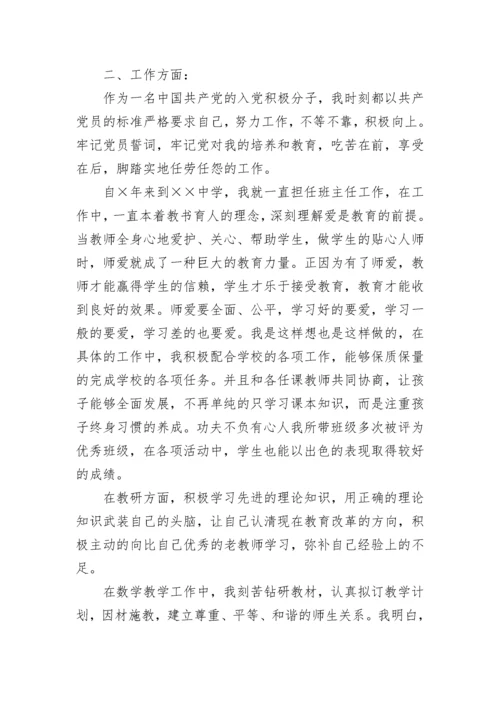 教师入党积极分子2023思想汇报范本.docx