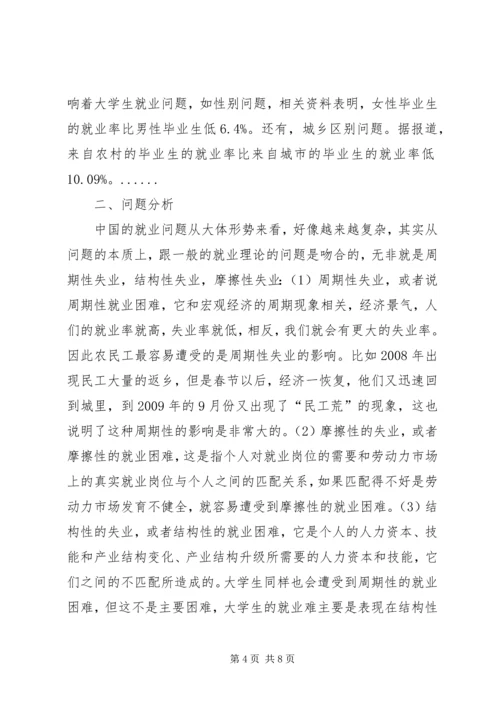 形势与政策学习报告 (2).docx