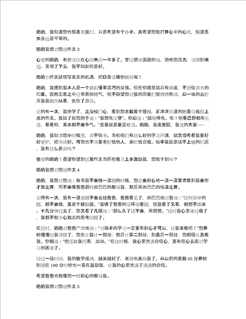 奶奶我想对您说作文