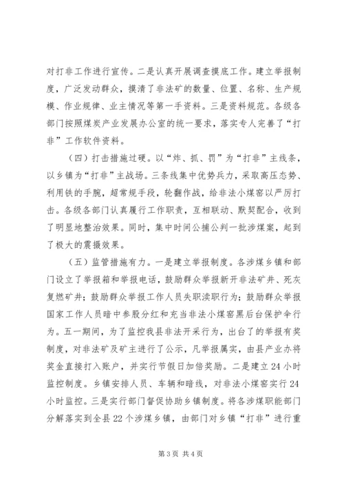 县打击非法采矿工作汇报 (4).docx