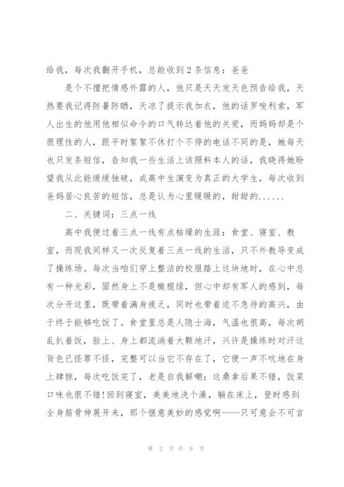 家长军训心得体会500字5篇通用.docx