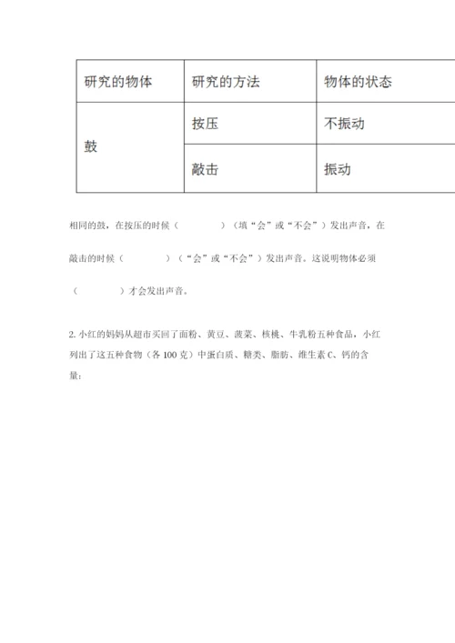 教科版四年级上册科学期末测试卷【培优b卷】.docx