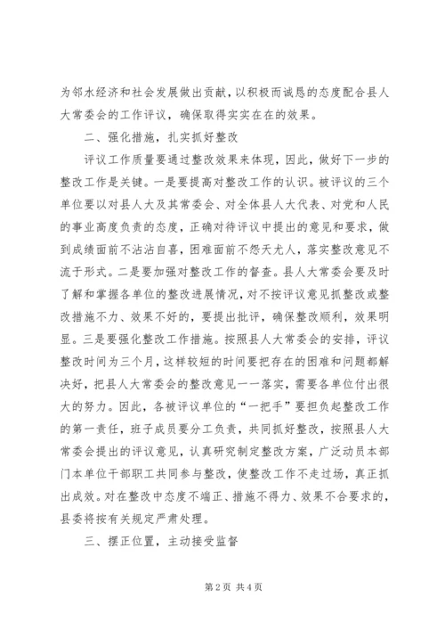 县委书记在人大常委会工作评议大会上的讲话 (3).docx