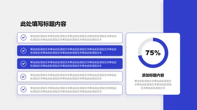 图表页-蓝色商务风1项循环关系图