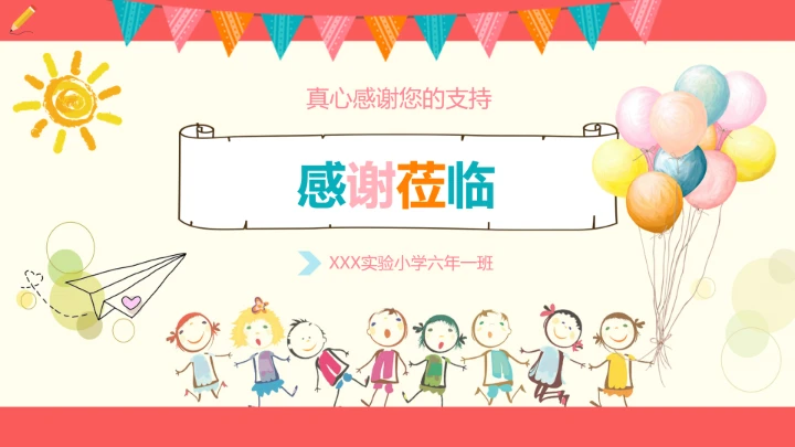 小学六年级期末家长会期末考试总结分析PPT模版