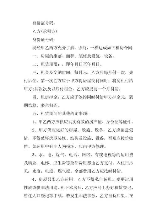 2022租房的合同协议书大全最新10篇