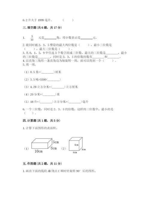 人教版五年级下册数学期末卷带答案解析.docx