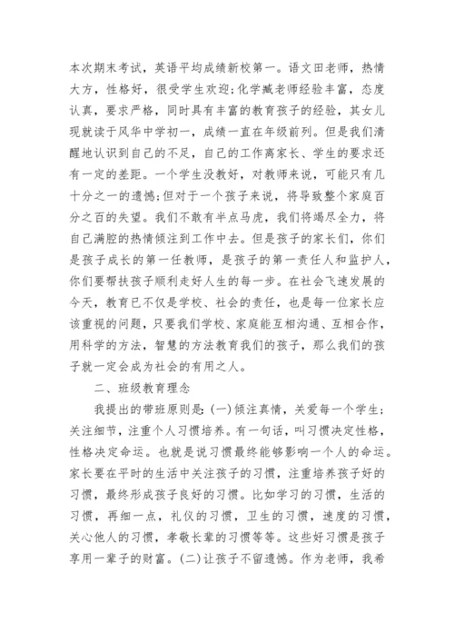 2022高中教师家长会发言稿5篇.docx