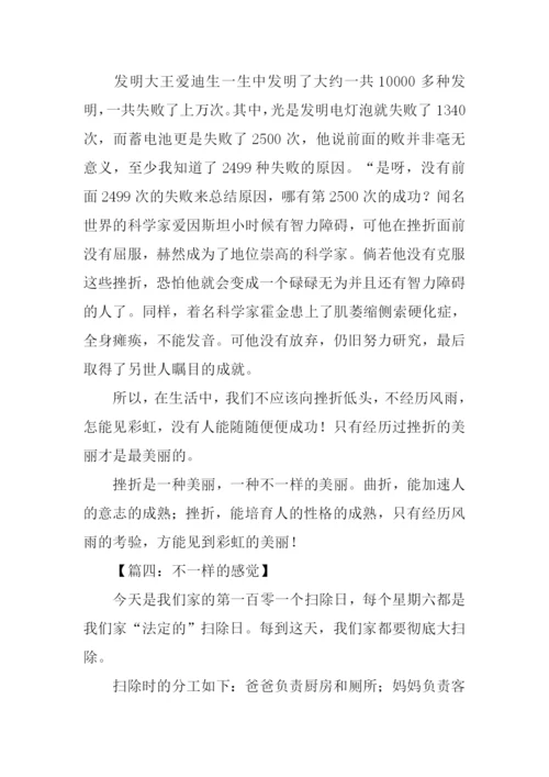不一样的半命题作文.docx