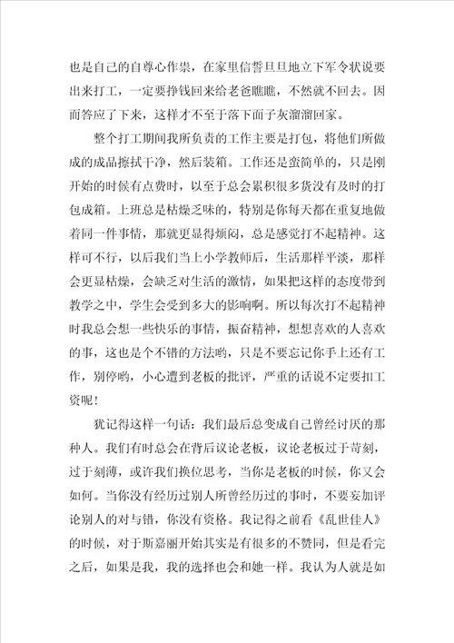 大学生暑期玩具厂打工实习报告