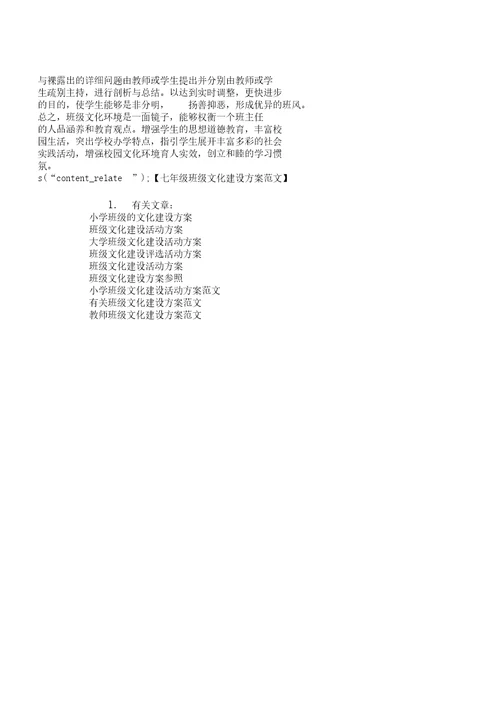 初中七年级班级文化建设实施方案范文