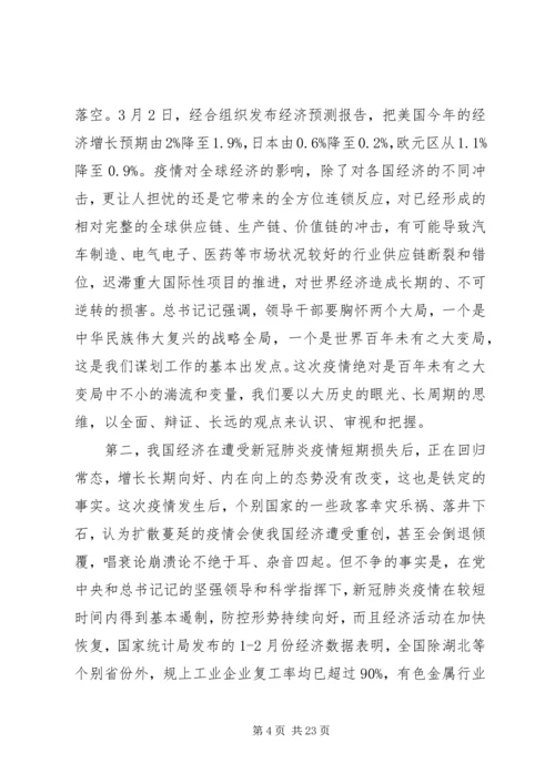 全省经济发展重点工作推进会上致辞.docx