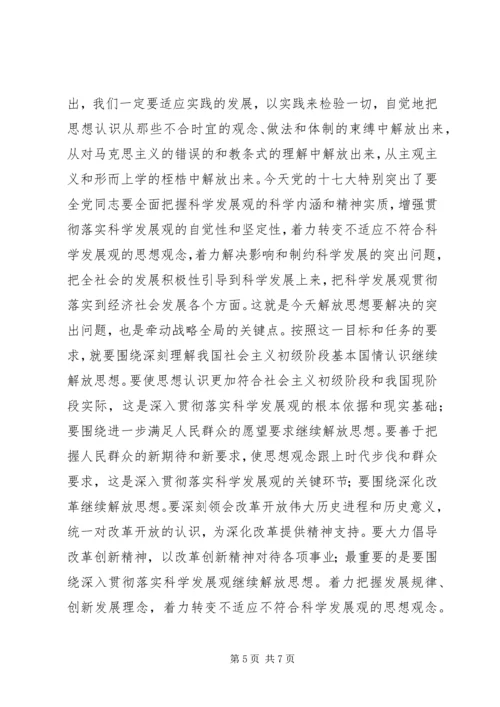 解放思想学习讨论活动学习心得体会 (5).docx