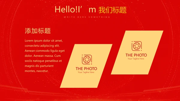 红色喜庆公司10周年庆ppt模板活动策划公司介绍
