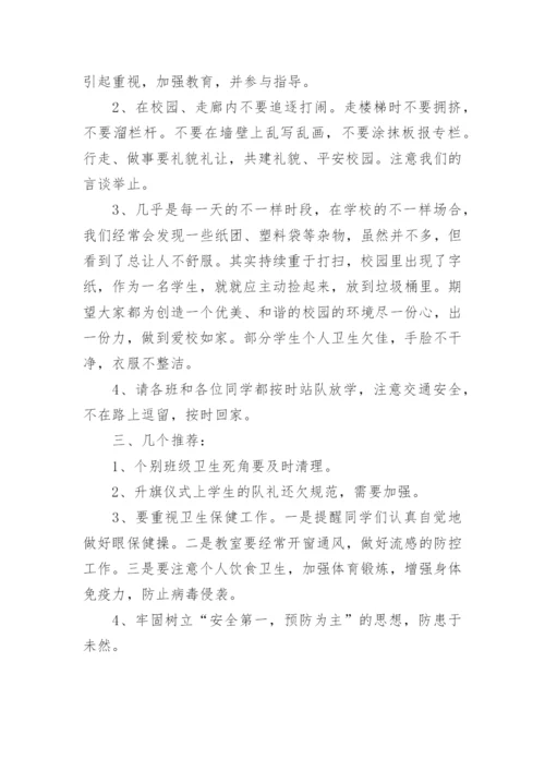 小学值周总结.docx