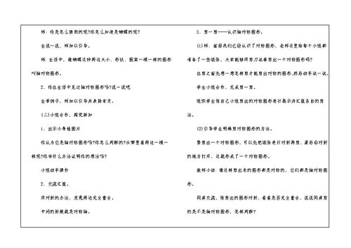 二年级数学公开课教案2021模板