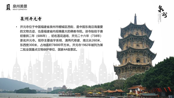 旅游模板泉州古建通用PPT模板