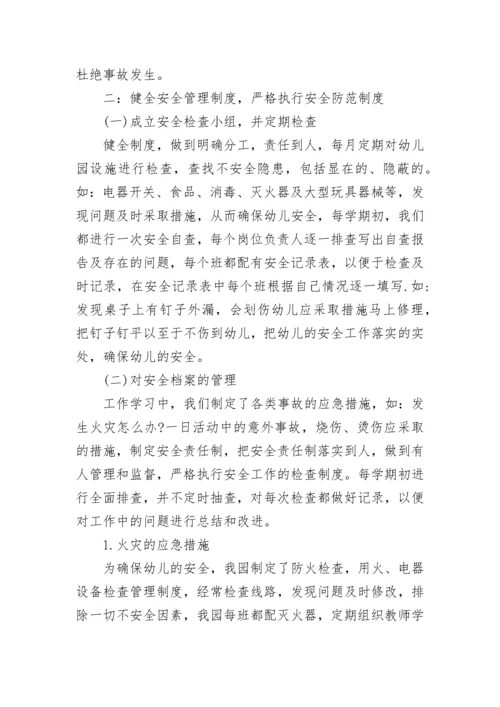 幼儿园安全隐患排查整治专项行动情况报告（通用10篇）.docx