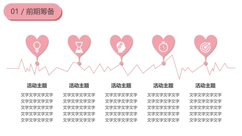 浪漫情人节活动策划通用PPT模板