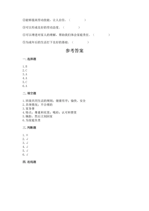 部编版小学四年级上册道德与法治期中测试卷（历年真题）.docx