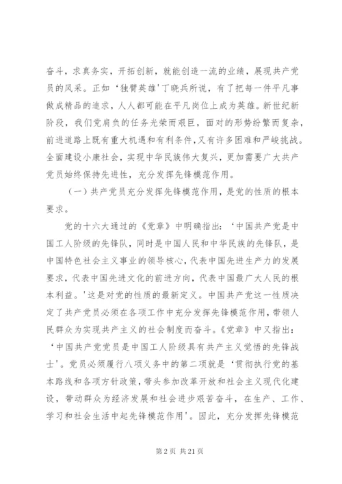 新时期共产党员如何发挥先锋模范作用.docx