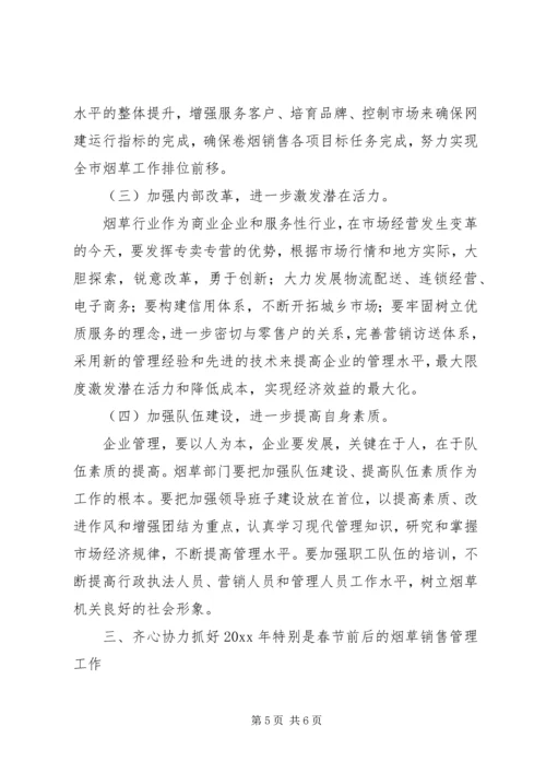 副市长在全市烟草工作会议上的讲话.docx