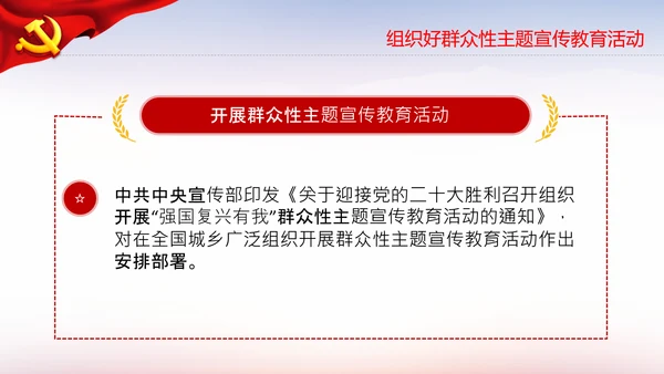 喜迎党的二十大中共二十大议程日程党课PPT