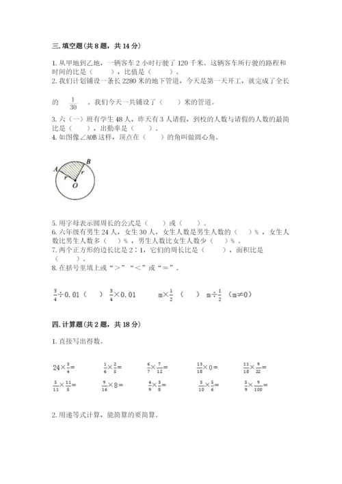 六年级上册数学期末测试卷附完整答案【典优】.docx