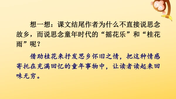 3 桂花雨   课件